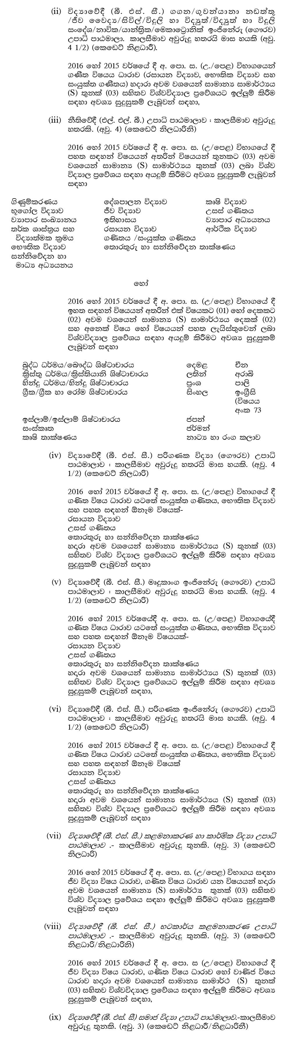 Undergraduate Cadetship - General Sir John Kotelawala Defence University